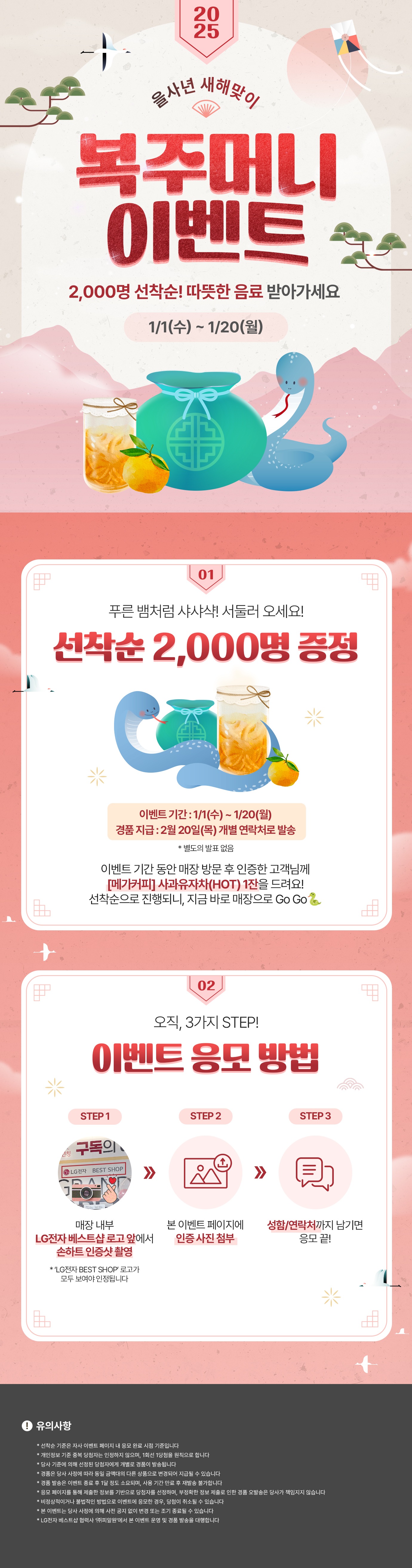 2025년 새해맞이 매장 방문 인증 이벤트